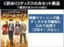 【バーゲンセール】全巻セット【中古】DVD▼【訳あり】ドリームハイ 2(8枚セット)第1話〜第16話 最終 ※ディスクのみ レンタル落ち ケース無