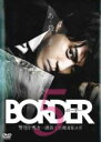 【バーゲンセール】【中古】DVD▼【訳あり】BORDER ボーダー 警視庁捜査一課殺人犯捜査第4係 5(第9話 最終)※センターホール割れ レンタル落ち ケース...