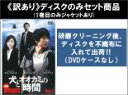 【バーゲンセール】全巻セット【中古】DVD▼【訳あり】犬とオオカミの時間(8枚セット)第1話〜第16話 最終 ※ディスクのみ レンタル落ち ケース無