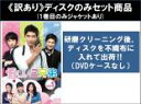 【バーゲンセール】全巻セット【送料無料】【中古】DVD▼【訳あり】怪しい三兄弟(35枚セット)第1話~第70話 最終 ※ディスクのみ 字幕のみ レンタル落ち ケース無