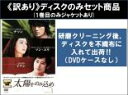 【バーゲンセール】全巻セット【中古】DVD▼【訳あり】太陽をのみ込め(13枚セット)第1話〜第25話 最終 ※1巻目のみジャケットあり ※ディスクのみ レンタル...