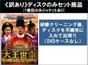 全巻セット【送料無料】【中古】DVD▼【訳あり】大王世宗(43枚セット)第1話〜第86話 最終 ※ディスクのみ 字幕のみ レンタル落ち ケース無