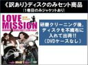 全巻セット【中古】DVD▼【訳あり】ラブ・ミッション スーパースターと結婚せよ! 完全版(11枚セット)第1話〜第22話 最終 ※ディスクのみ 字幕のみ レンタ...