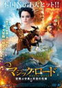 【バーゲンセール】【中古】DVD▼マジック・ロード 空飛ぶ仔馬と天空の花嫁 レンタル落ち ケース無