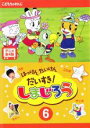 【バーゲンセール】【中古】DVD▼【訳あり】はっけん たいけん だいすき! しまじろう 6 ※センターホール割れ レンタル落ち ケース無