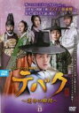 【バーゲンセール】【中古】DVD▼【訳あり】テバク 運命の瞬間 とき 13(第25話、第26話)※センターホール割れ 字幕のみ レンタル落ち ケース無