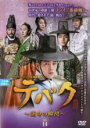 【バーゲンセール】【中古】DVD▼【訳あり】テバク 運命の瞬間 とき 14(第27話、第28話)※センターホール割れ 字幕のみ レンタル落ち ケース無