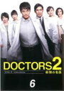 【中古】DVD▼【訳あり】ドクターズ DOCTORS 2 最強の名医 6(第9話 最終)※センターホール割れ レンタル落ち ケース無