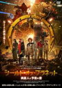 【バーゲンセール】【中古】DVD▼シールド・オブ・プラネット 異星人と予言の書 レンタル落ち ケース無