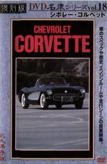 &nbsp;制作年、時間&nbsp;2005年&nbsp;43分&nbsp;製作国&nbsp;日本&nbsp;メーカー等&nbsp;アドメディア&nbsp;ジャンル&nbsp;趣味、実用／車&nbsp;カテゴリー&nbsp;DVD&nbsp;入荷日&nbsp;【2016-06-16】
