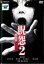 【中古】DVD▼【訳あり】呪怨 2 劇場版 デラックス版 ※ジャケットに難あり レンタル落ち ケース無 40円