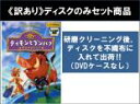 【バーゲンセール】【中古】DVD▼【訳あり】ティモンとプンバァ(3枚セット)地球まるかじりの旅、続 虫を探して三千里、またまた 世界行ったり来たり ※ディスクの...