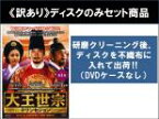 全巻セット【送料無料】【中古】DVD▼【訳あり】大王世宗(43枚セット)第1話～第86話 最終 ※ディスクのみ 字幕のみ レンタル落ち ケース無