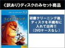 【バーゲンセール】【中古】Blu-ray▼【訳あり】ライオン・キング(3枚セット)1、2 シンバズ・プライド、3 ハクナ・マタタ ブルーレイディスク ※ディスク...