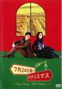 【バーゲンセール】【中古】DVD▼【訳あり】7月24日通りのクリスマス ※ジャケットに難あり レンタル落ち ケース無