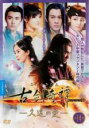【バーゲンセール】【中古】DVD▼古剣奇譚 こけんきたん 久遠の愛 14(第27話、第28話) 字幕のみ レンタル落ち ケース無