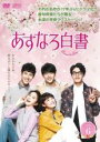 【バーゲンセール】【中古】DVD▼あすなろ白書 Brave to Love Vol.6(第11話、第12話) 字幕のみ レンタル落ち ケース無