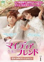 【バーゲンセール】【中古】DVD▼マイ・ディア・フレンド 恋するコンシェルジュ 1(第1話、第2話) 字幕のみ レンタル落ち ケース無