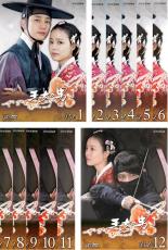 【バーゲンセール】全巻セット【中古】DVD▼【訳あり】王女の男(12枚セット)第1話〜第24話 最終 ※ジャケットに難あり レンタル落ち ケース無