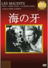 【中古】DVD▼海の牙 字幕のみ レンタル落ち ケース無