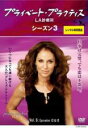 【バーゲンセール】【中古】DVD▼プライベート・プラクティス:LA診療所 シーズン 3 Vol.6(第12話、第13話) レンタル落ち ケース無