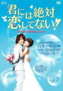 【バーゲンセール】【中古】DVD▼君には絶対恋してない! Down with Love 7(第13話、第14話) 字幕のみ レンタル落ち ケース無