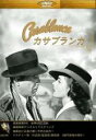 【バーゲンセール】【中古】DVD▼カサブランカ 字幕のみ レンタル落ち ケース無