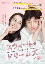 【バーゲンセール】【中古】DVD▼スウィート・ドリームズ 一千零一夜 7(第13話、第14話) 字幕のみ レンタル落ち ケース無