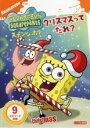 【中古】DVD▼【訳あり】スポンジ・ボブ クリスマスってだれ? ※センターホール割れ レンタル落ち  ...