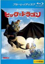 【中古】Blu-ray▼【訳あり】ヒックとドラゴン ブルーレイディスク ※ジャケットに難あり レンタル落ち ケース無