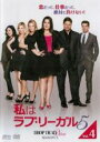 【バーゲンセール】【中古】DVD▼私はラブ・リーガル DROP DEAD Diva シーズン 5 Vol.4(第7話、第8話) レンタル落ち ケース無