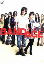 【中古】DVD▼【訳あり】BANDAGE バン