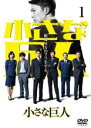 【中古】DVD▼小さな巨人 1(第1話、第2話) レンタル落ち ケース無