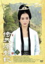 【バーゲンセール】【中古】DVD▼倚天屠龍記 いてんとりゅうき 十七(第33話、第34話) レンタル落ち ケース無