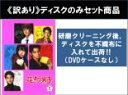 【バーゲンセール】全巻セット【送料無料】【中古】DVD▼【訳あり】花より男子(5枚セット)第1話〜第9話 最終 ※ディスクのみ レンタル落ち ケース無