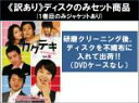 【バーゲンセール】全巻セット【中古】DVD▼【訳あり】カクテキ 幸せのかくし味(22枚セット)第1話〜第44話 最終 ※1巻目のみジャケットあり ※ディスクのみ...