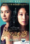 【中古】DVD▼妻の誘惑 23(第89話～第92話) 字幕のみ レンタル落ち ケース無