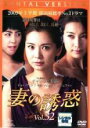 【中古】DVD▼妻の誘惑 32(第125話～第129話 最終) 字幕のみ レンタル落ち ケース無