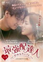【バーゲンセール】【中古】DVD▼最強配達人 夢みるカップル スペシャルエディション版 9(第17話、第18話) 字幕のみ レンタル落ち ケース無