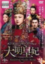 【バーゲンセール】【中古】DVD▼大明皇妃 だいみんこうひ Empress of the Ming 21(第40話、第41話) 字幕のみ レンタル落ち ケース無