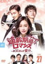 【バーゲンセール】【中古】DVD▼適齢期惑々ロマンス お父さんが変!? スペシャル・エディション 27(第53話、第54話) 字幕のみ レンタル落ち ケース無
