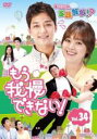 【バーゲンセール】【中古】DVD▼もう我慢できない! 34(第100話〜第102話) 字幕のみ レンタル落ち ケース無