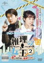 【バーゲンセール】【中古】DVD▼推理の女王2 恋の捜査線に進展アリ?! 12(第22話、第23話) 字幕のみ レンタル落ち ケース無