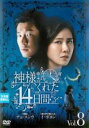 【バーゲンセール】【中古】DVD▼神様がくれた14日間 8(第15話、第16話 最終) 字幕のみ レンタル落ち ケース無