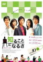 【バーゲンセール】【中古】DVD▼知ることになるさ 10(第19話 最終) 字幕のみ レンタル落ち ケース無