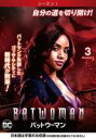 【バーゲンセール】【中古】DVD▼BATWOMAN バットウーマン シーズン1 Vol.3(第5話、第6話) 字幕のみ レンタル落ち ケース無