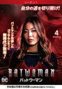 【バーゲンセール】【中古】DVD▼BATWOMAN バットウーマン シーズン1 Vol.4(第7話、第8話) 字幕のみ レンタル落ち ケース無