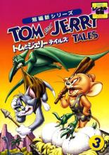 【中古】DVD▼【訳あり】トムとジェ