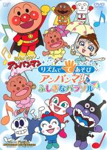 【中古】DVD▼【訳あり】それいけ!アンパンマン リズムで てあそび アンパンマンとふしぎなパラソル ※センターホール割れ レンタル落ち ケース無