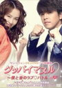 【バーゲンセール】【中古】DVD▼グッバイマヌル 僕と妻のラブバトル ノーカット完全版 10(第19話、第20話 最終) レンタル落ち ケース無